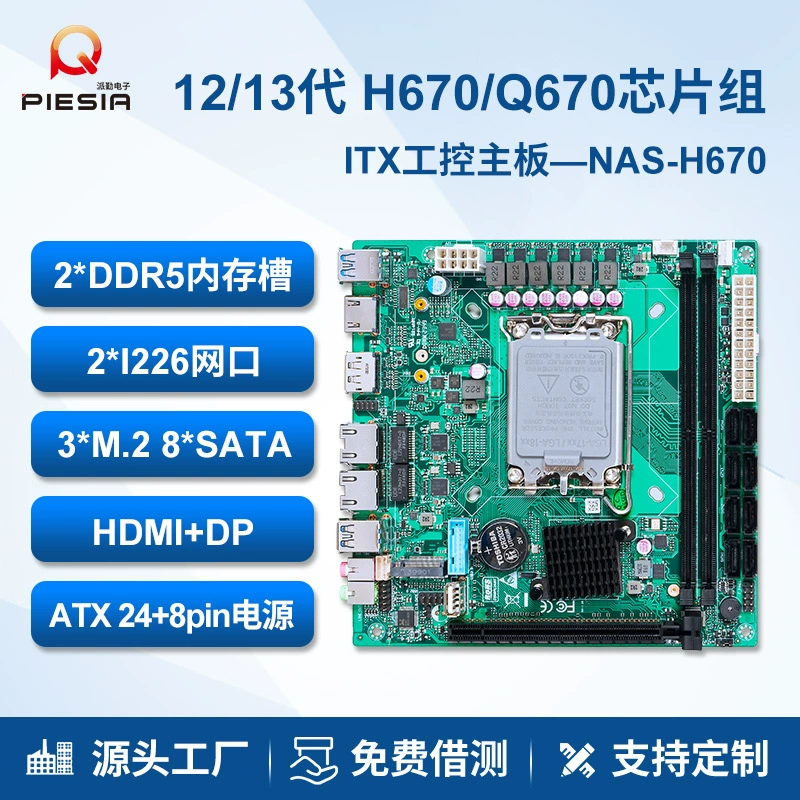Материнская плата Paiqin 12/13 поколения для промышленного использования, 8-слотовая NAS, H670/Q670, с двумя гигабитными сетевыми портами, форм-фактор mini ITX 17x17