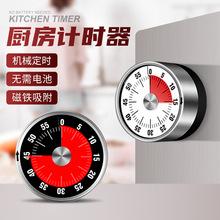 不锈钢带磁铁机械烹饪烘培时间管理定时器倒计时器闹钟厨房计时器