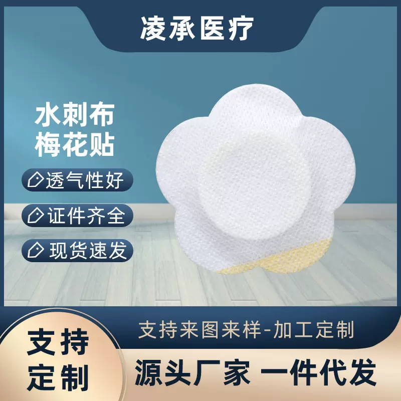无纺布贴梅花7X7三伏贴穴位空贴膏药透气贴固定胶布防脱落胶布贴