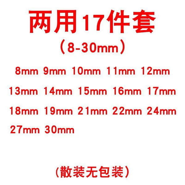 Dual-purpose 17 pieces (8-30) (bulk without packaging)
