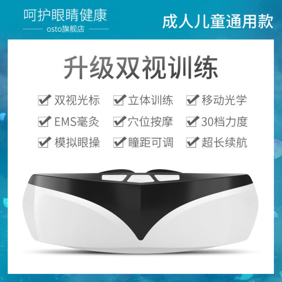 Betz eye protector eye massager children student astigmatism amblyopia myopia training instrument eye protector factory direct sales