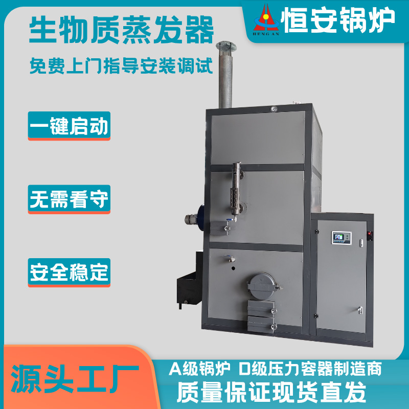 Fully Automatic 0.7 Ton Class D Biomass Steam Boiler Evaporation Capacity 0.7 Ton Pressure 7kg Temperature 170 Degrees Fully Automatic 0.7 Ton Class D Biomass Steam Boiler Evaporation Capacity 0.7 Ton Pressure 7kg Temperature 170 Degrees