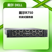 适用戴尔R750服务器主机无C无内无盘/H755/1400W*2/2U机架式双路