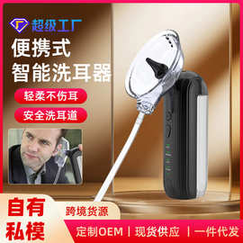 新款电动洗耳器智能便携冲耳器手持全自动冲洗耳器耳道清洁器