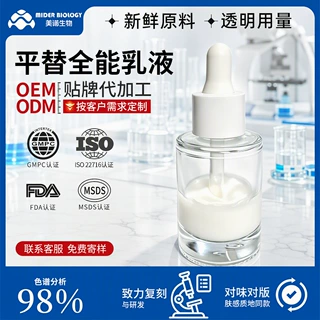 平替希版全能乳液保湿修护精华多效乳液滋润提亮半成品代加工定制
