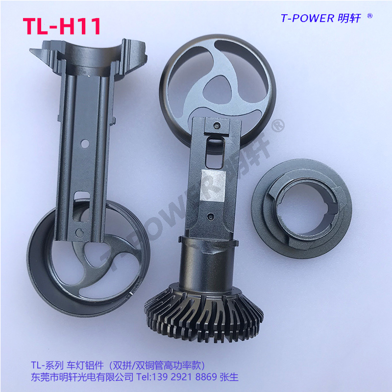 TL-H11大灯铝合金配件 厂家铝合金车灯配件 车头灯摩托车灯铝件