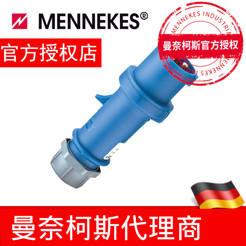 代理曼奈柯斯/MENNEKES 工业插头 防水插头 IP44 货号 148A