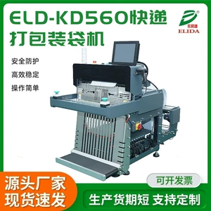 [快递打包装袋机电商打包机智能全自动套袋封口机塑料袋包装投袋机]