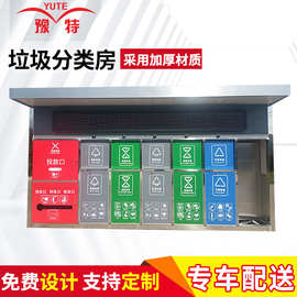 小区户外垃圾分类房可移动垃圾房环卫环保垃圾房清洁分类亭 厂家