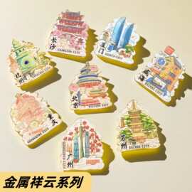 现货爆款城市金属冰箱贴祥云款景区软磁旅游纪念品
