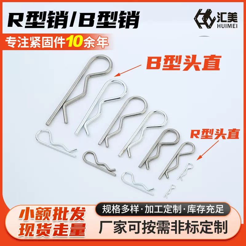 镀锌碳钢不锈钢R型销 R型弹簧销 镀锌开口销 波浪发夹销B型销子