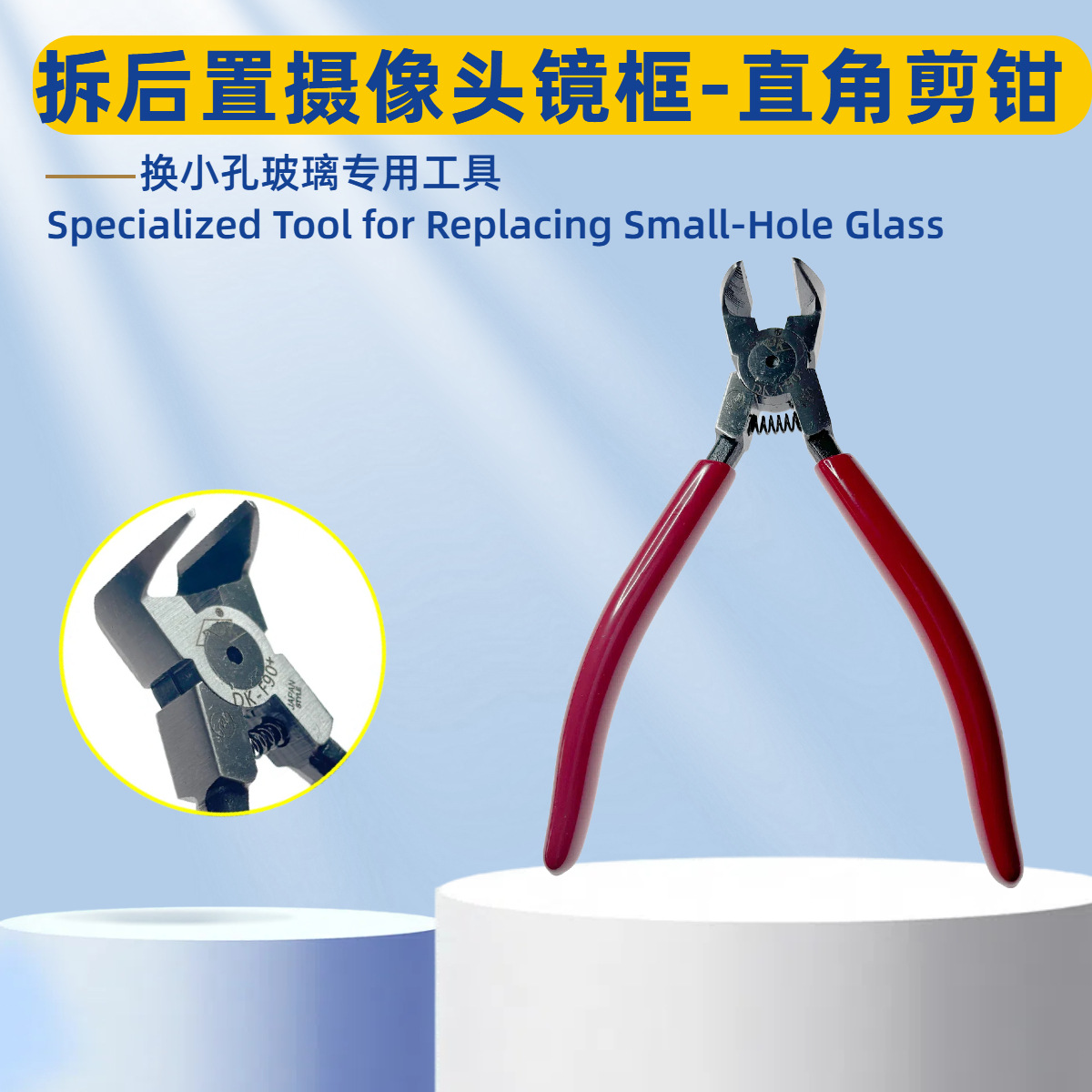 直角钳拆手机摄像头后环剪钳 90度剪钳直角斜口钳