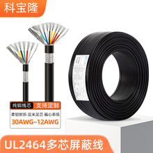 UL正標2464鋁箔編織屏蔽護套線多芯12-30AWG 2 4 6 8芯電源線美標