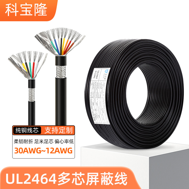 UL正标2464铝箔编织屏蔽护套线多芯12-30AWG 2 4 6 8芯电源线美标