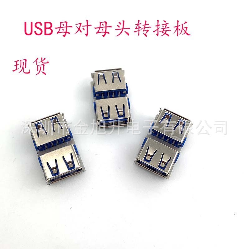 现货USB母对母头PCBA转接板 数据头转换PC板