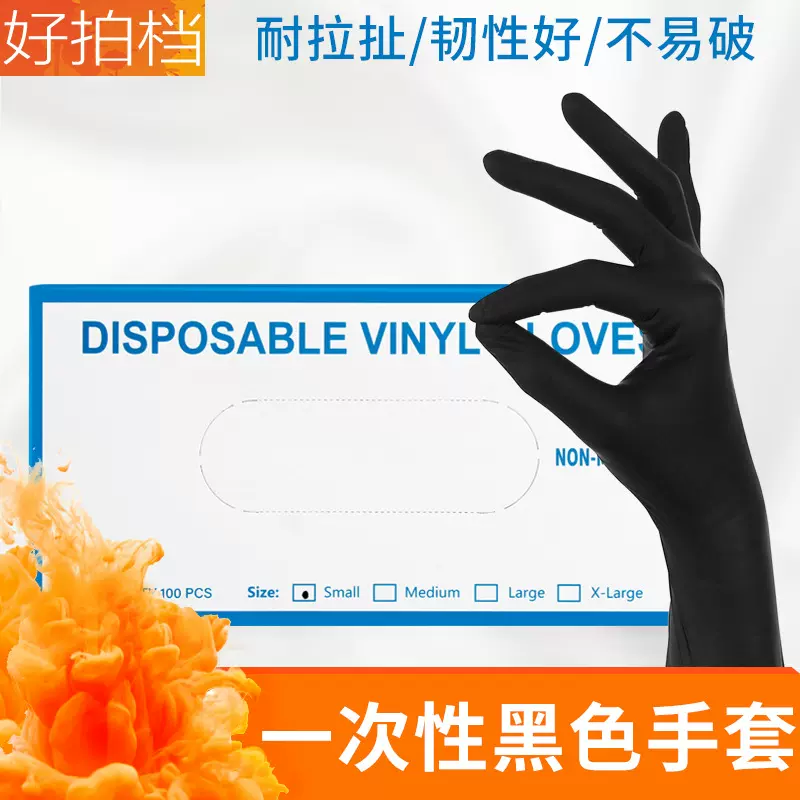一次性防护手套黑色橡胶清洁乳胶检查手套纹绣纹身美容院美发50只
