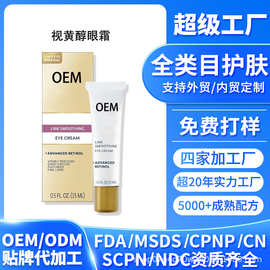 跨境定制面部视黄醇眼霜改善黑眼圈抗老眼部菁纯皮肤抗皱霜OEM