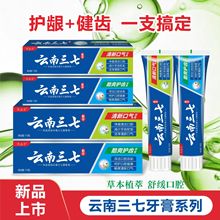 牙膏热销榜第一批发云南三七牙膏防口臭下火好清洁口腔跨境亚马逊