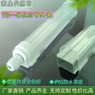 T8 Integrated Bracket Lamp Shell Kit with Aluminum Waterproof Shell Inside to Fill Light and Seedling Lamp Shell