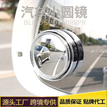 汽车盲点镜 对装60mm大号黑银小圆镜 车用盲点镜 防死角后视镜