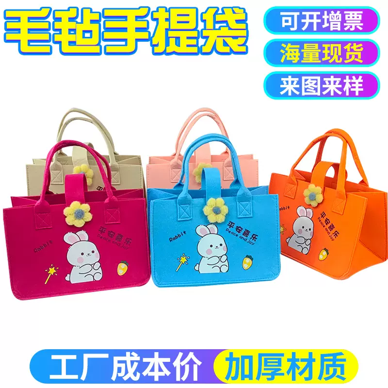 现货批发毛毡手提袋可爱卡通兔子毛毡伴手礼平安喜乐中秋礼品袋