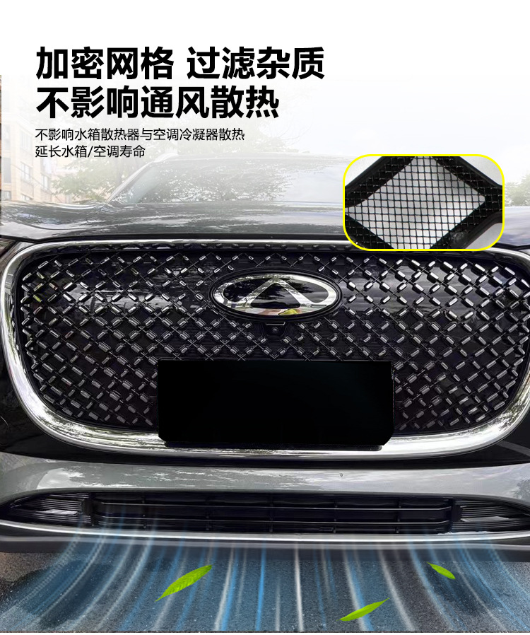 Suitable for Chery Tiggo 8L/Plus Insect-Proof Net Front Grille Water Tank Protective Cover Insect-Proof Willow Modification