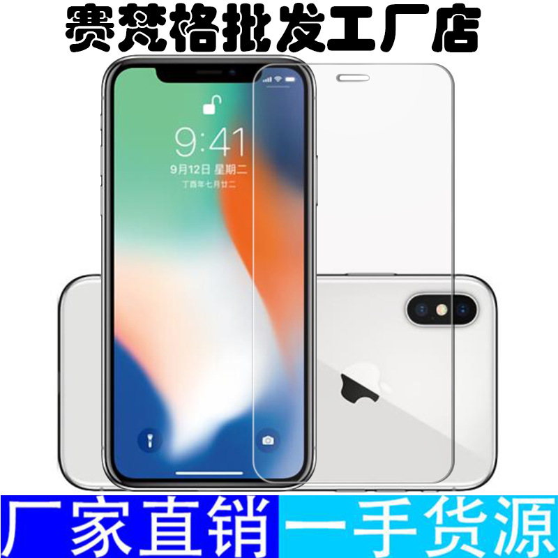 适用苹果X钢化膜iPhonexsmax全屏覆盖XR手机膜高清防爆玻璃保护膜