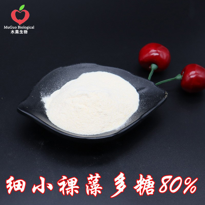 细小裸藻多糖80% 木果生物 裸藻提取物 裸藻粉 化妆品级 现货包邮