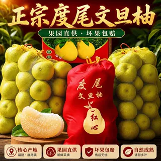 正宗度尾文旦柚子福建莆田仙游红心蜜柚孕妇孕妇新鲜水果青柚包邮