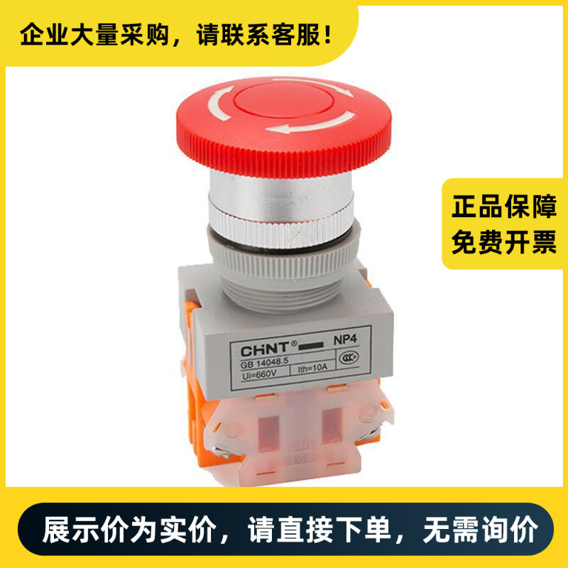 正泰电器 蘑菇头按钮 NP4-11ZS/1 红 | 710342400000632