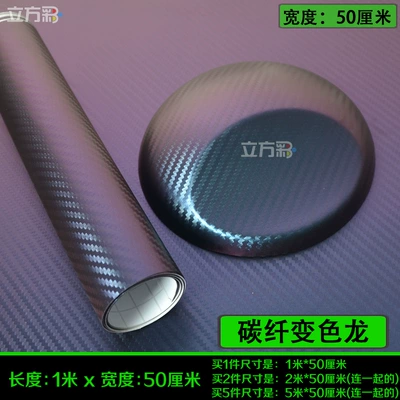 Automotive Film: Car Color Changing Film Interior - other-chameleon-1m-l-x-50cm-w