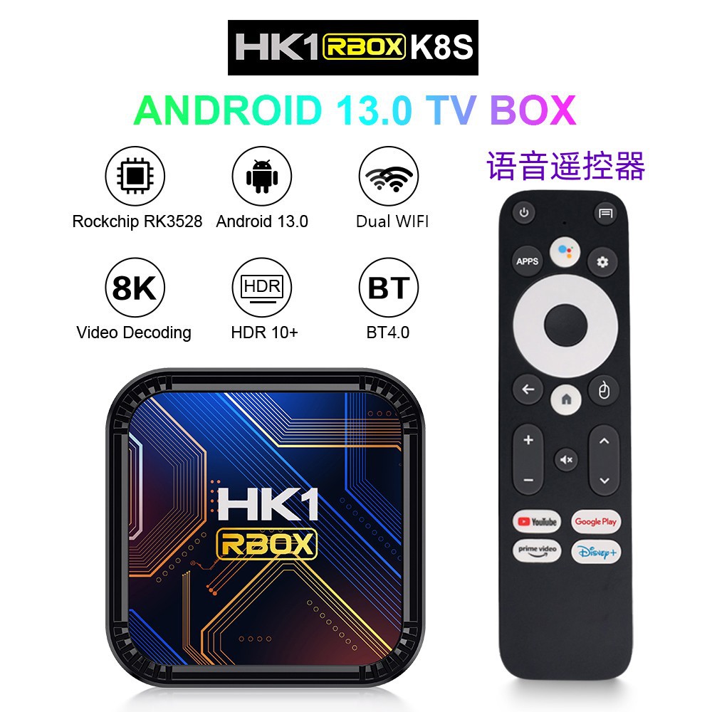 HK1 RBOX K8S安卓13 网络机顶盒 TV BOX 双频wifi 8K高清 蓝牙4.0