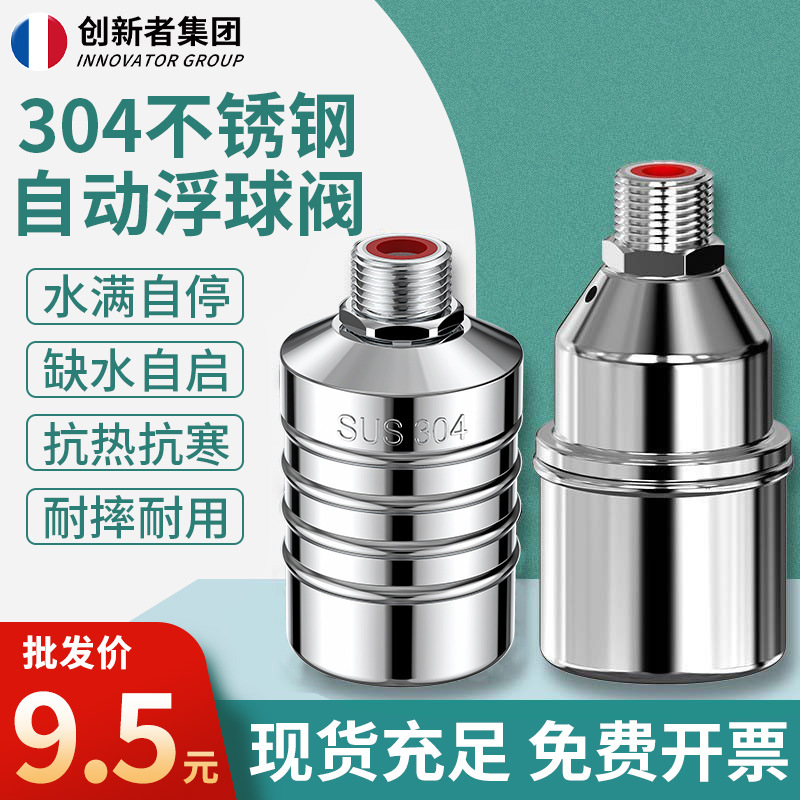 不锈钢浮球阀304浮球阀水满自停全自动水位控制器出档灶台水龙头
