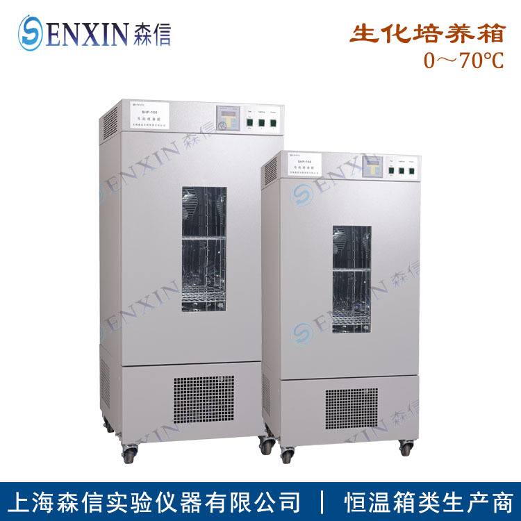 【森信品牌】-供应SHP-1000D生化培养箱（可十段编程）