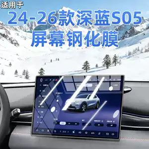 Suitable for 24-27 Models of Changan Deep Blue S05 Navigation Screen Tempered Film, Central Control Screen Film, Car Interior Decoration Accessories