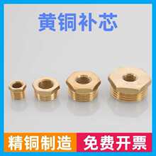 全铜补芯内丝外丝变径铜接头1变2黄铜6分转4分转2分1/3分直接1寸