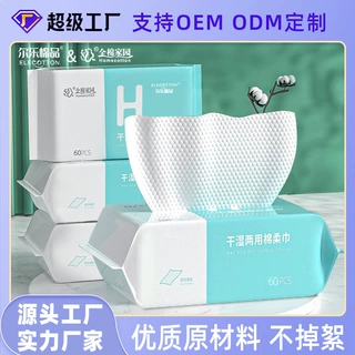 洗脸巾一次性洁面巾棉柔巾美容院 卸妆化妆巾擦脸巾亲肤干湿两用