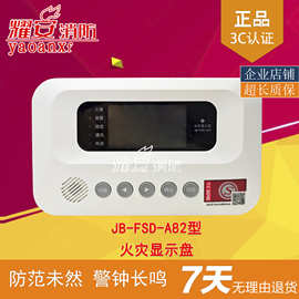 泛海三江JB-FSD-A82型火灾显示盘楼层显示盘编码型二线制全新现货