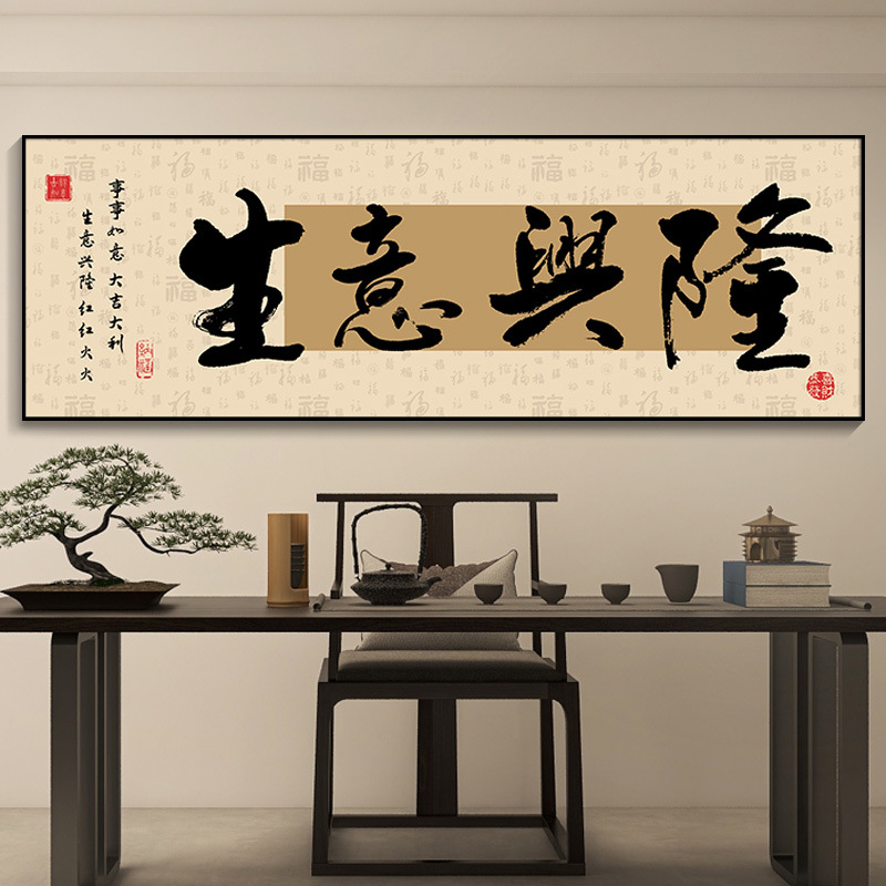 Business Is Booming, Grand Office Hanging Paintings, Study Room, Tea Room Decorative Paintings, Creative Calligraphy, Living Room Background Wall Calligraphy and Paintings
