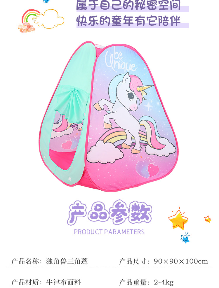 独角兽三角蓬 (5)