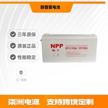 NPP늳NPG150-12 ̫ 12v150AH l EPSԴ