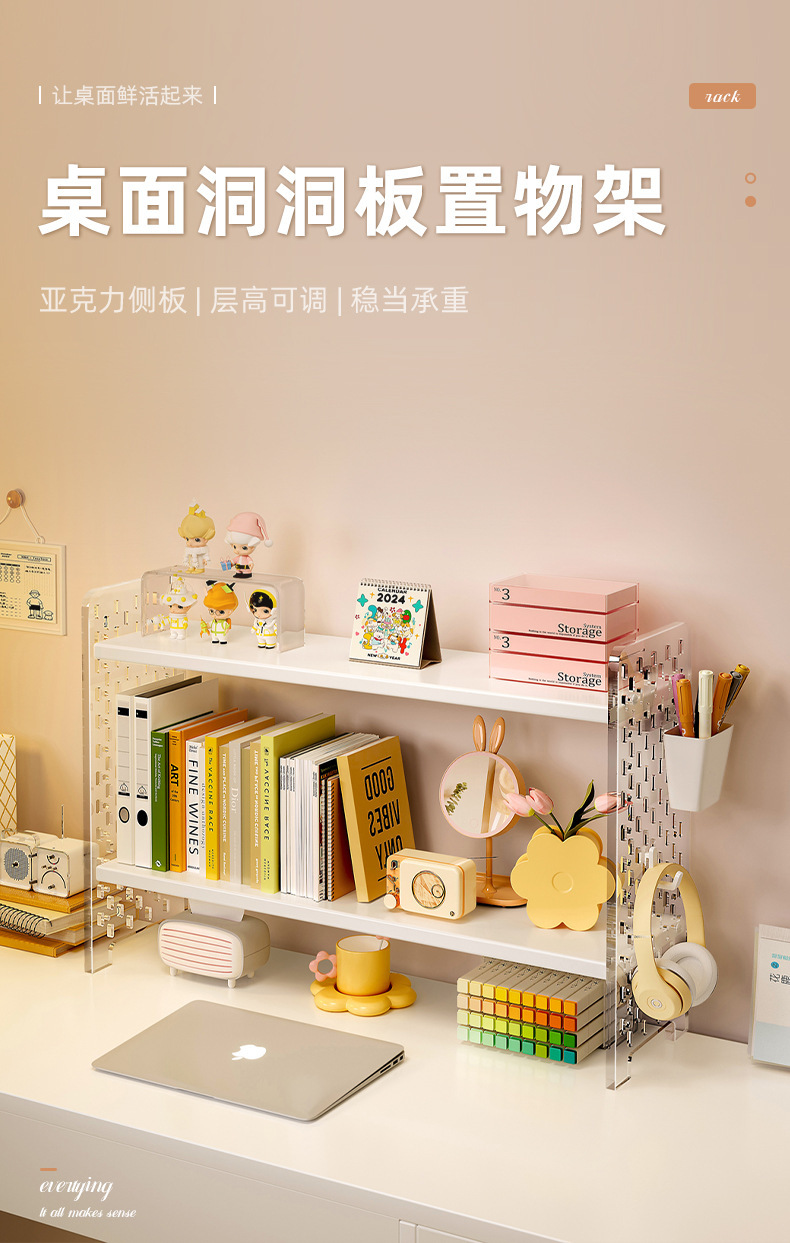 复制_亚克力置物架桌面洞洞板分层架桌上多层整理.jpg