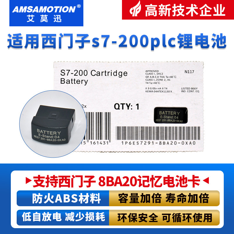 适用西门子S7-200PLC锂电池6ES7291-8BA20-0XA0记忆电池卡国产