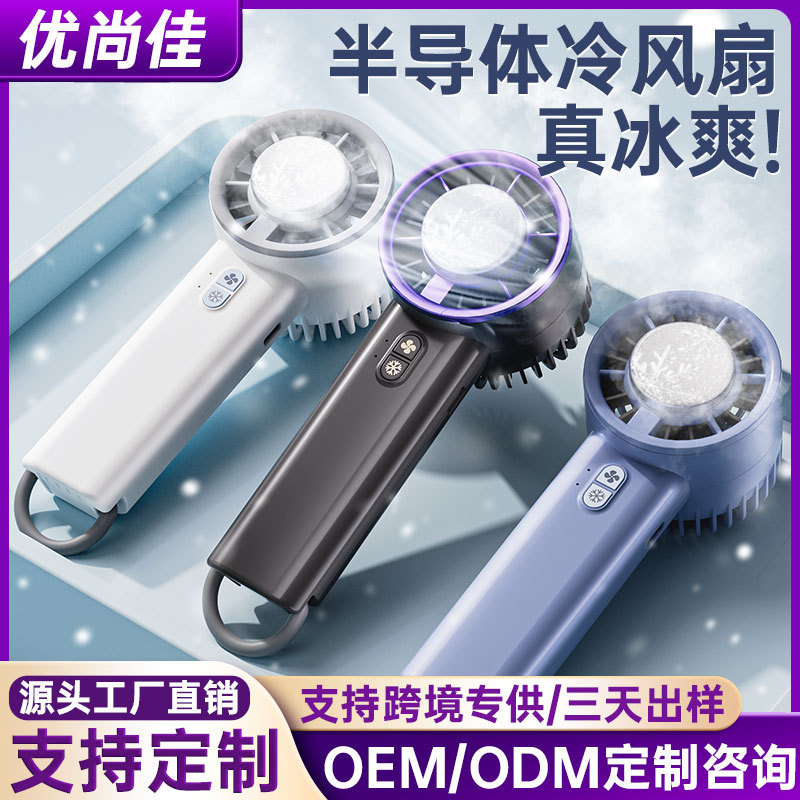 优尚佳起爆ミニusbファン携帯型デスクトップ充電タービン半導体氷敷冷凍|undefined