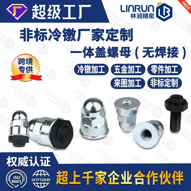 现货M6M8六角盖型螺母机械设备零件一体盖形螺母无焊接无缝隙螺帽