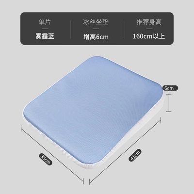 Car Seat Cushion for All Seasons, Seat cushion, seat cover - haze-blue-ice-silk-increased-6cm-recommend-height-160cm-above