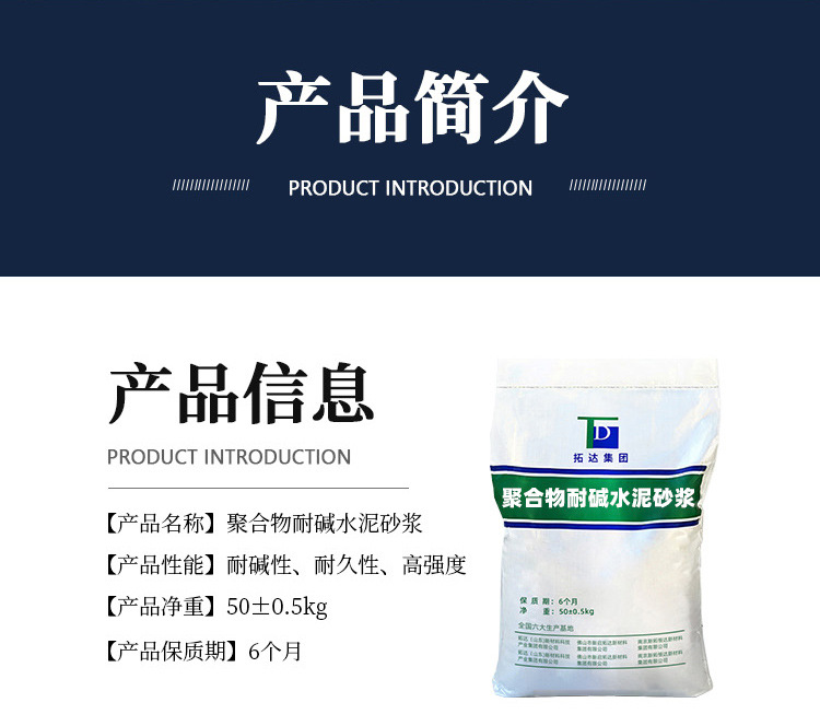 聚合物耐碱砂浆_03