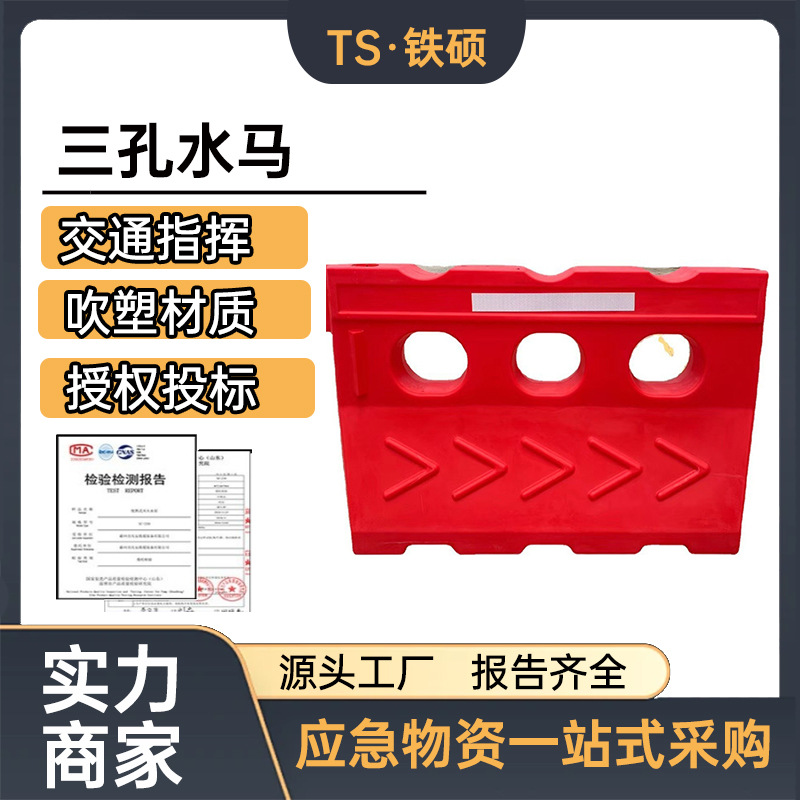 Factory supply rotomolding three-hole water horse highway facilities water horse highway construction isolation belt water horse