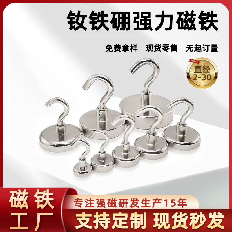 磁铁强磁磁吸挂钩免打孔钕铁硼高强力磁铁吸铁石防撞锅磁粘钩吸盘