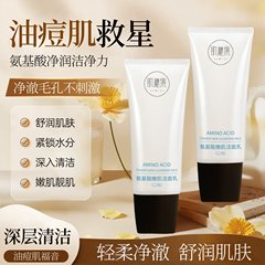 【抖音爆款】肌秘集氨基酸酸嫩肤洁面乳深层清洁保湿洗面奶